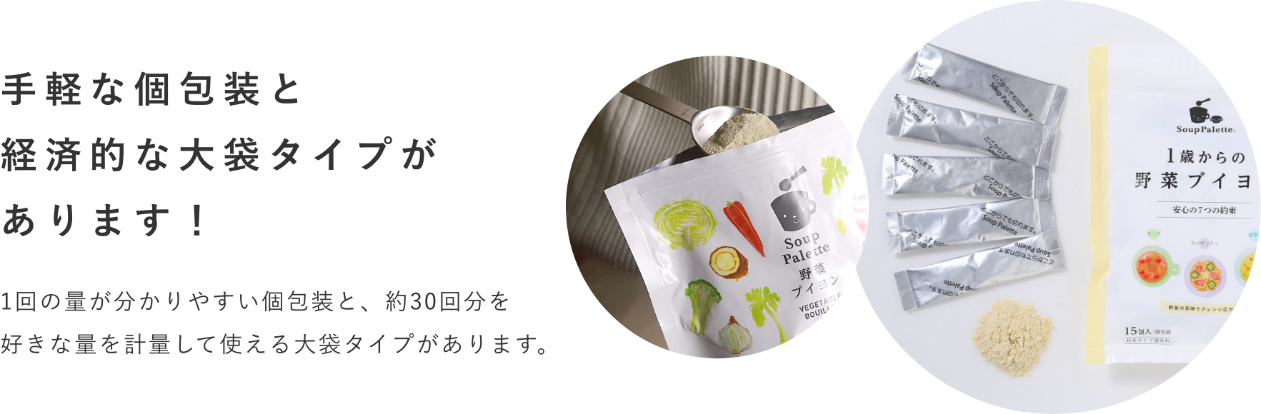 手軽な小包装と経済的な大袋のタイプがあります！